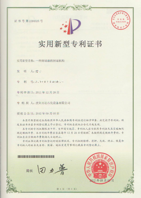 實(shí)用新型專利證書2