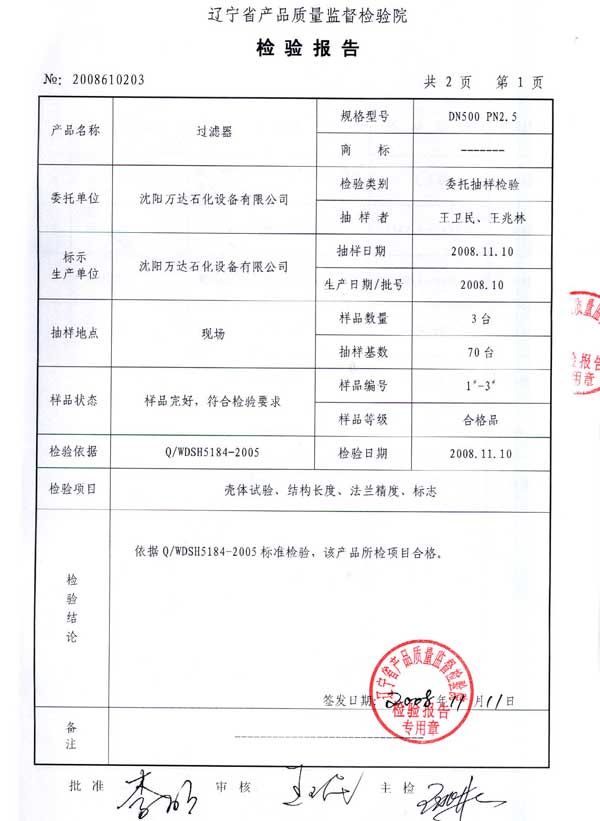 檢驗(yàn)報(bào)告附頁1