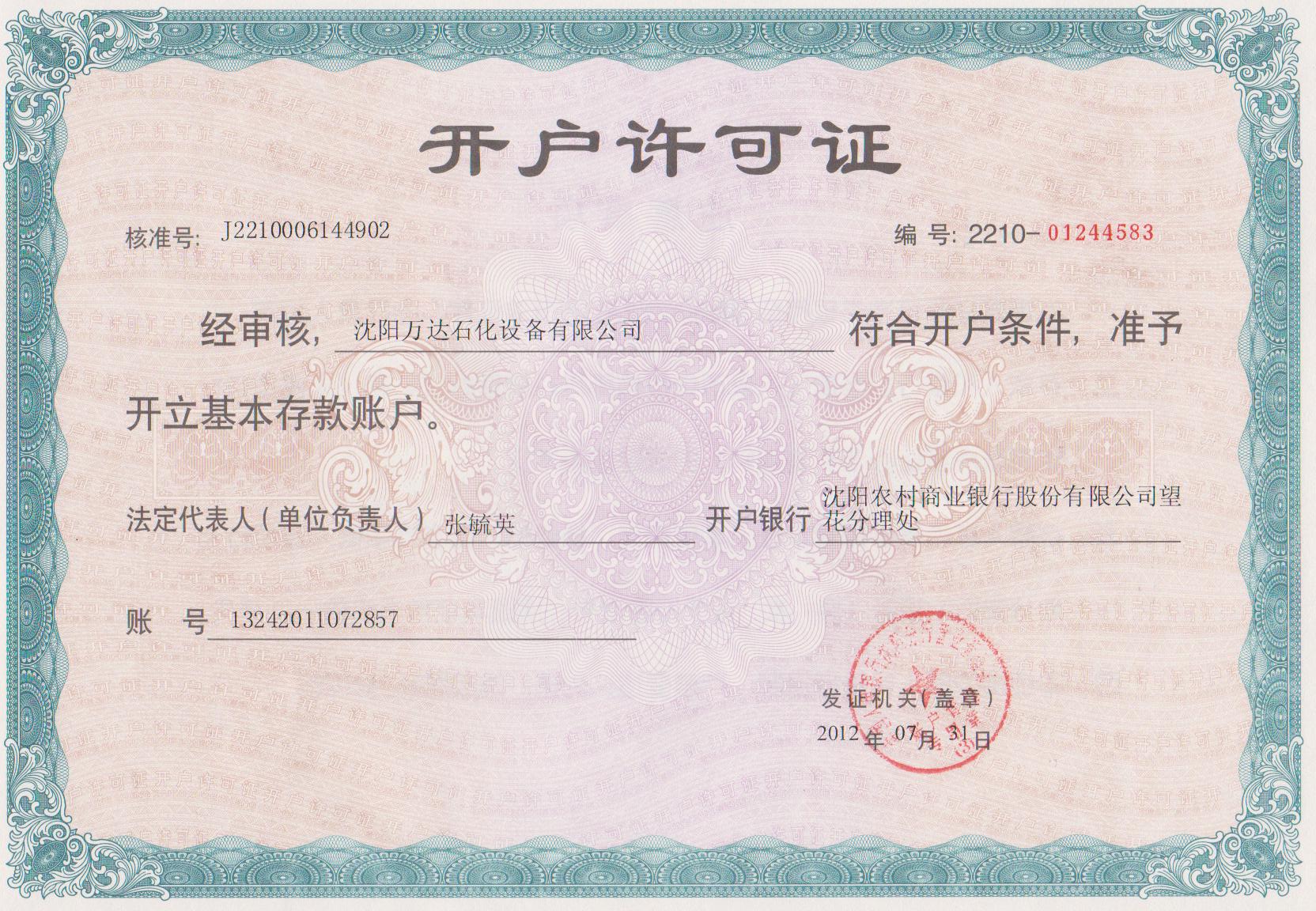 開戶許可證
