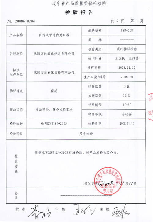 檢驗(yàn)報(bào)告附頁2