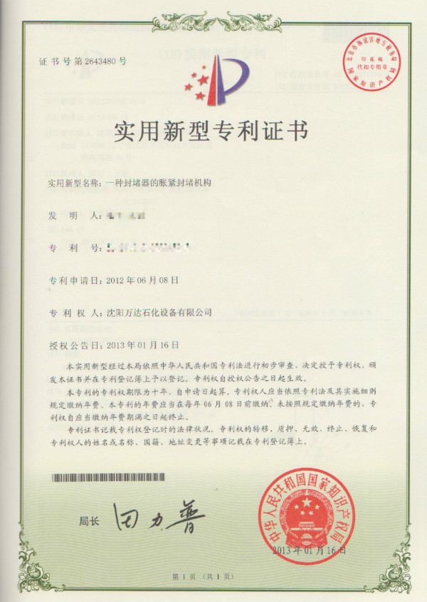 實(shí)用新型專利證書1