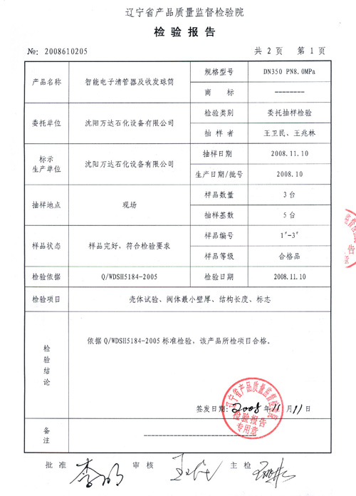 檢驗(yàn)報(bào)告附頁3