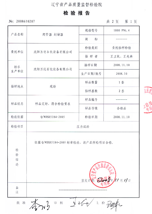 檢驗(yàn)報(bào)告附頁4